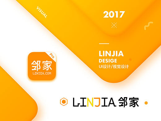 邻家APP构思与设计