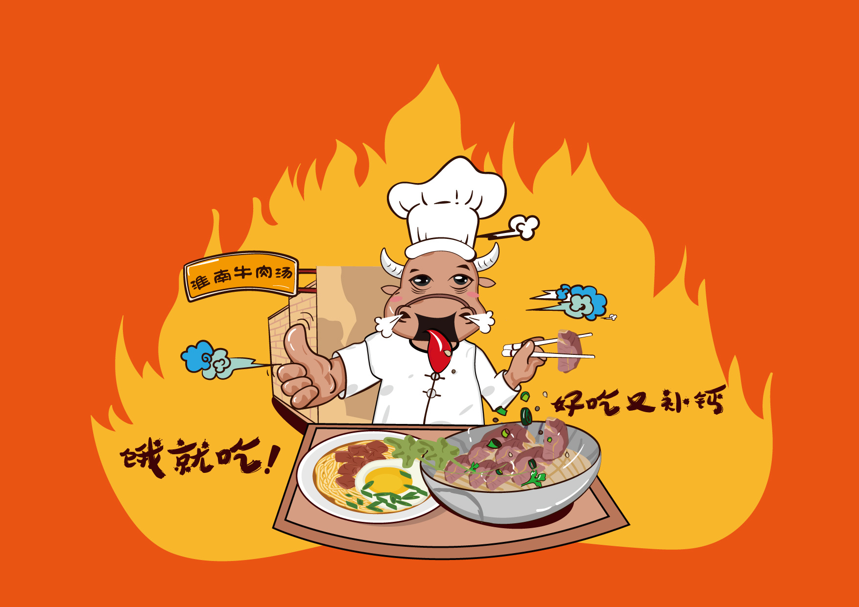 淮南牛肉汤|插画|商业插画|尹178260 - 原创作品 - 站酷 (ZCOOL)