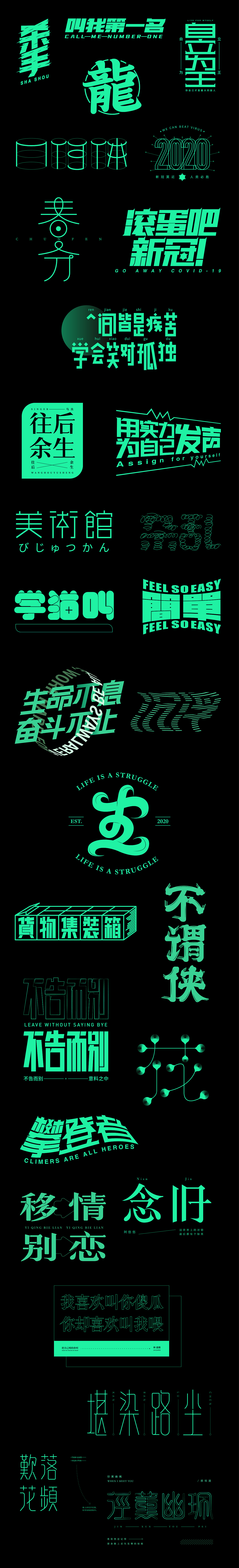 TYPOGRAPHY DESIGN丨“生”字集30+