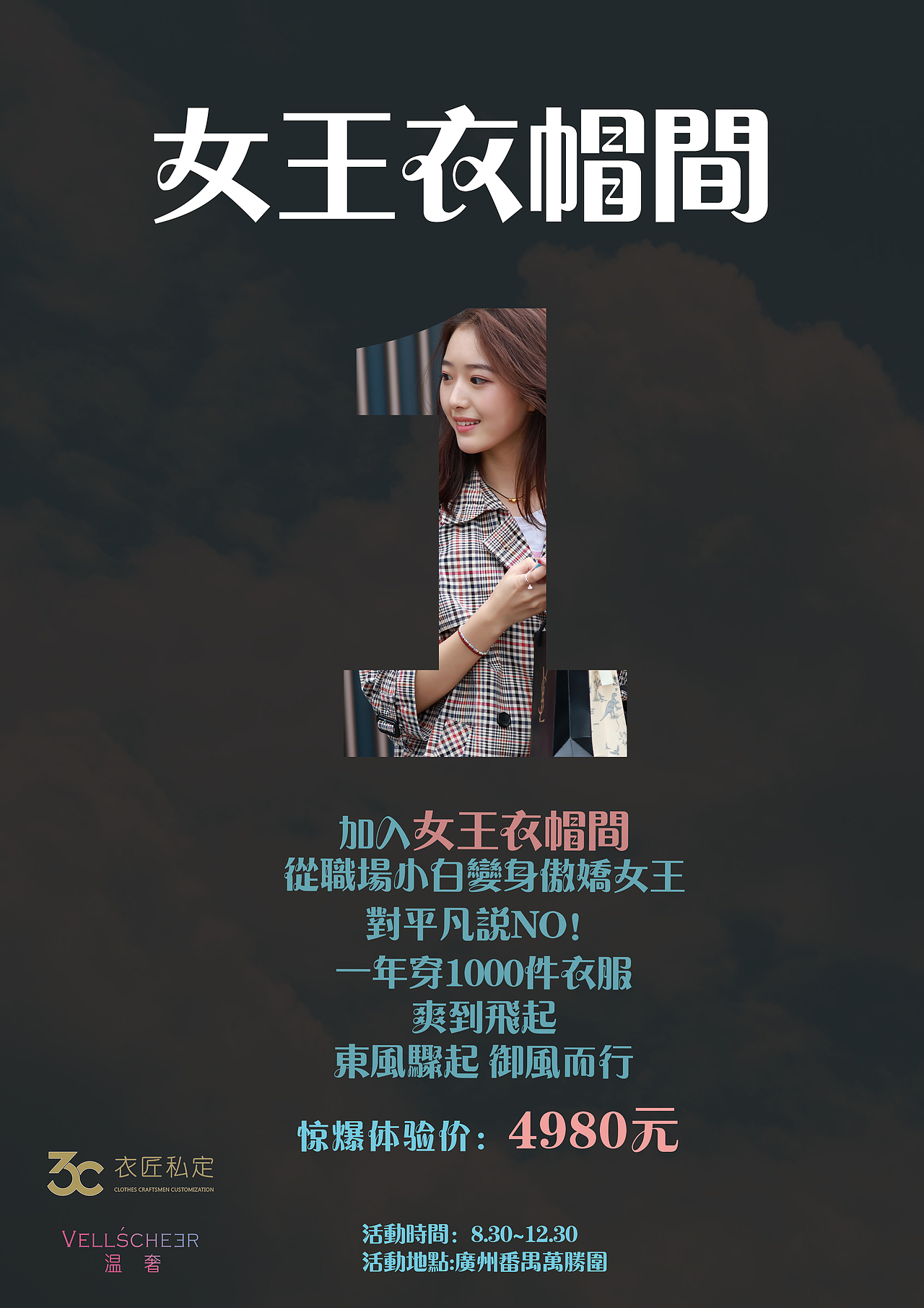 服装海报（图ZMTc0NjkwNjU2） - 海报 - 站酷设计师我好难啊原创素材 - 站酷ZCOOL