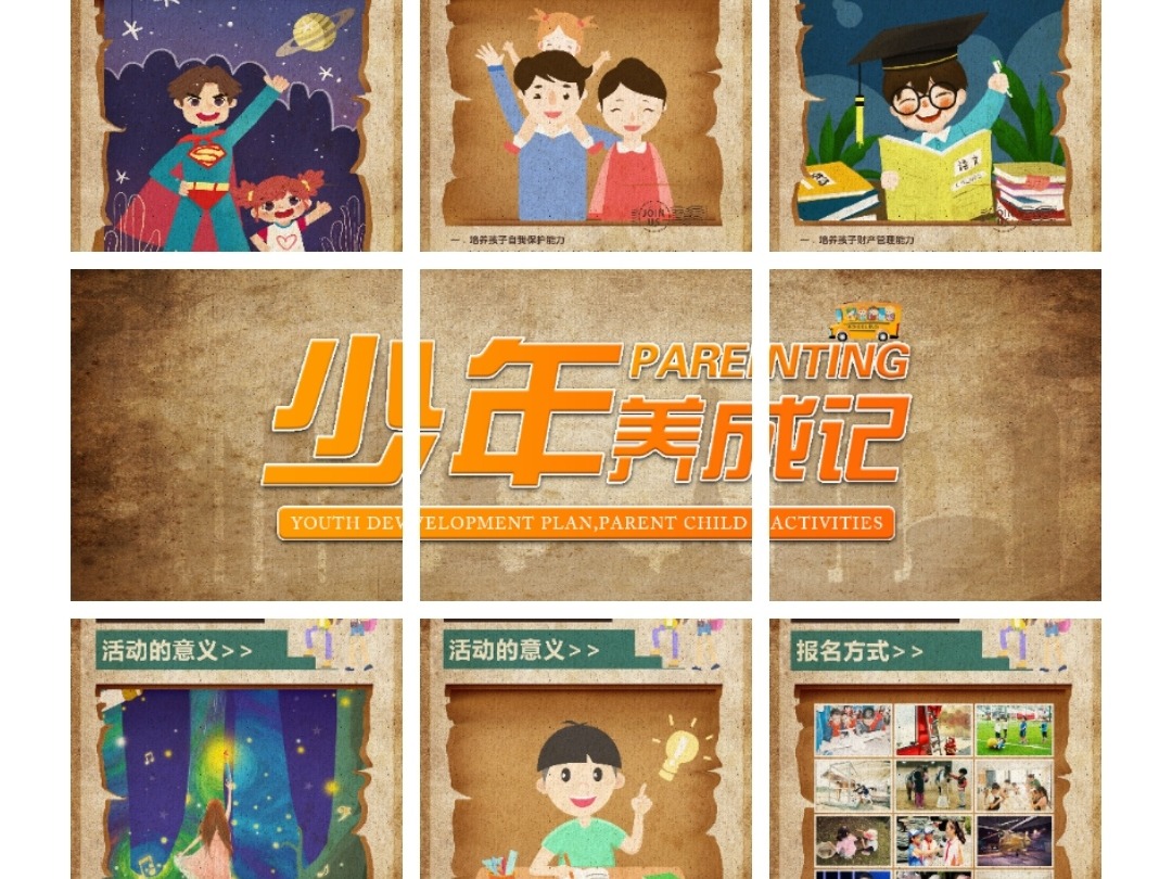 少年成长记第一季在线观看