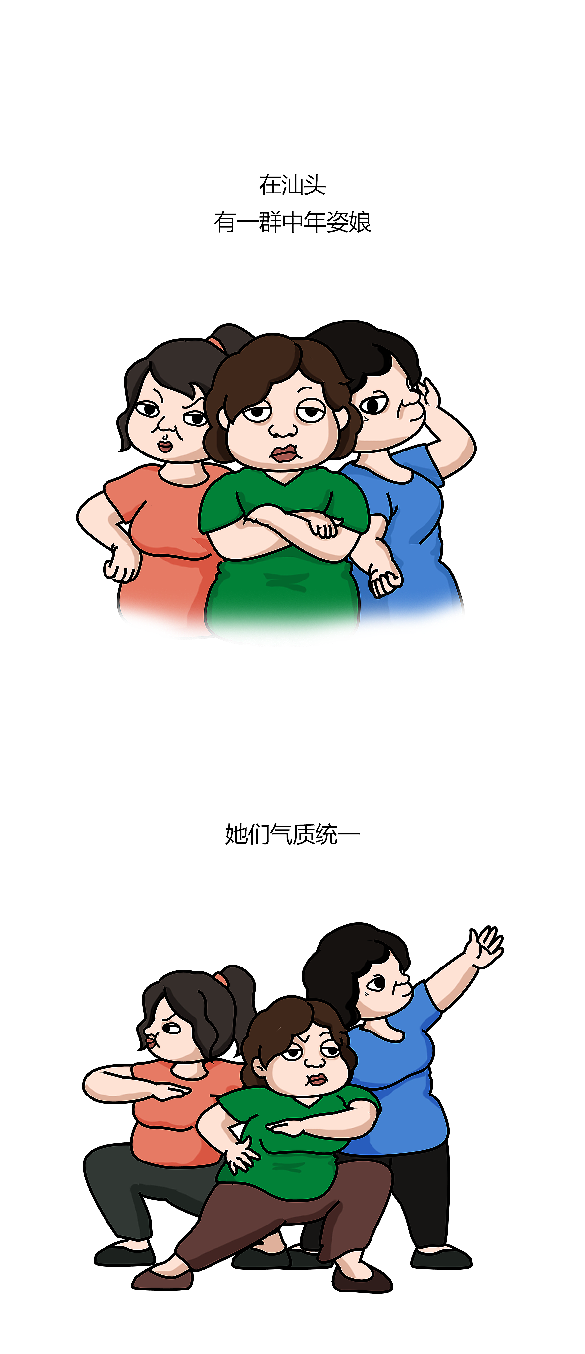 在汕头,你永远肥不过“肥姨” 