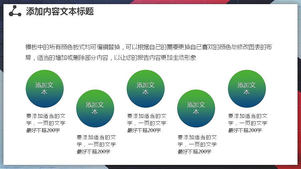 绿色动态企业述职报告简约PPT模板