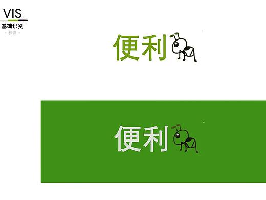 便利蚁vi便利店