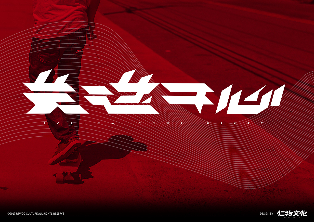 深鱼滑板-品牌设计（图ZMTAwODQyMTU2） - 品牌 - 站酷设计师仁物文化原创素材 - 站酷ZCOOL