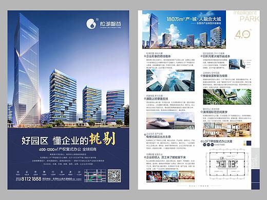 松湖智谷产业园宣传物料  三件套