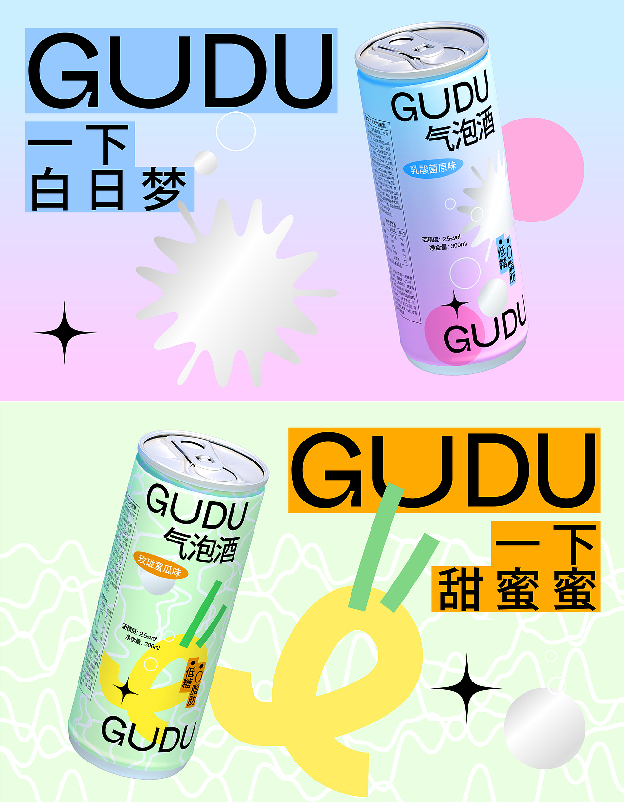 包装设计｜GUDU气泡酒（图ZMzQzNDA2NTQ4） - 包装 - 站酷设计师摔不破的大爷原创素材 - 站酷ZCOOL