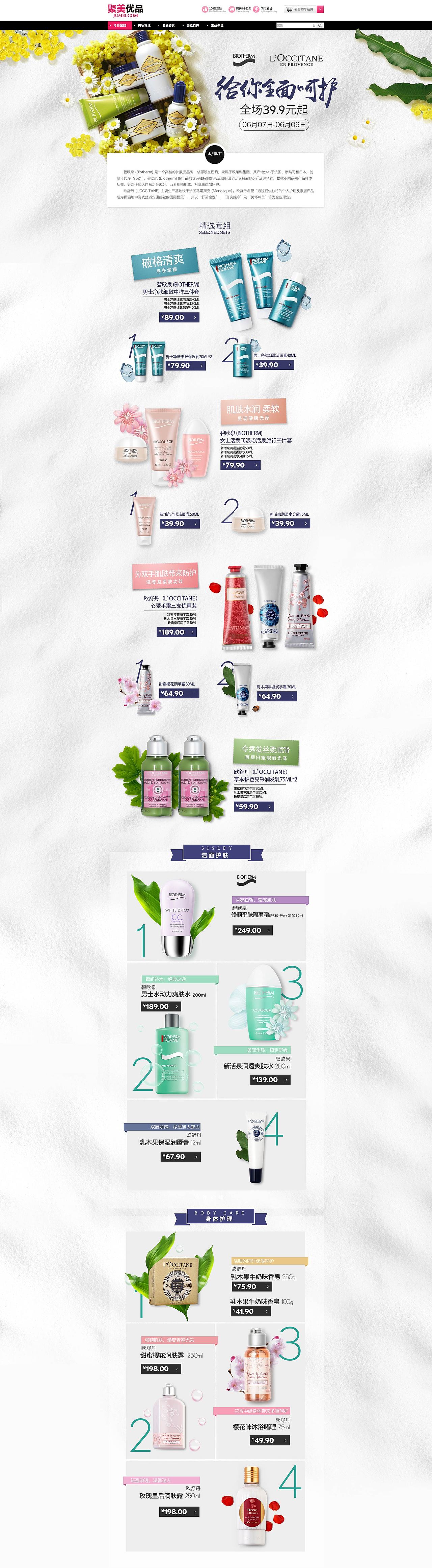 [欧舒丹 碧欧泉］ bananer／电商／护肤品（图ZNjM0MzQ0NTI=） - 电商 - 站酷设计师D琦琦原创素材 - 站酷ZCOOL