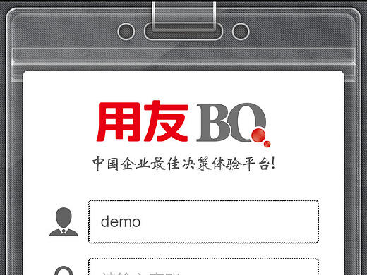 用友华表——BQ商业分析APP
