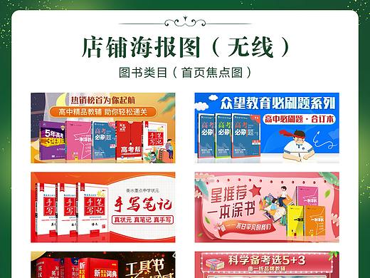 淘宝天猫无线手机端焦点图，海报图，促销图，图书