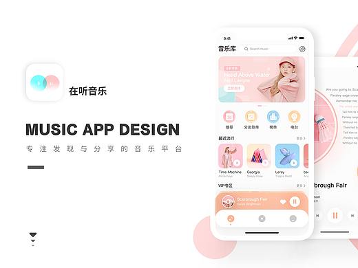 音乐app