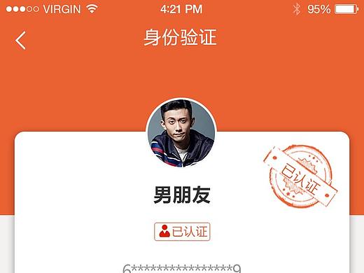 实名认证