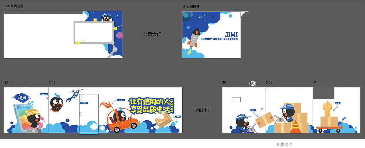 办公室墙绘设计