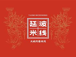 米线品牌飞机稿