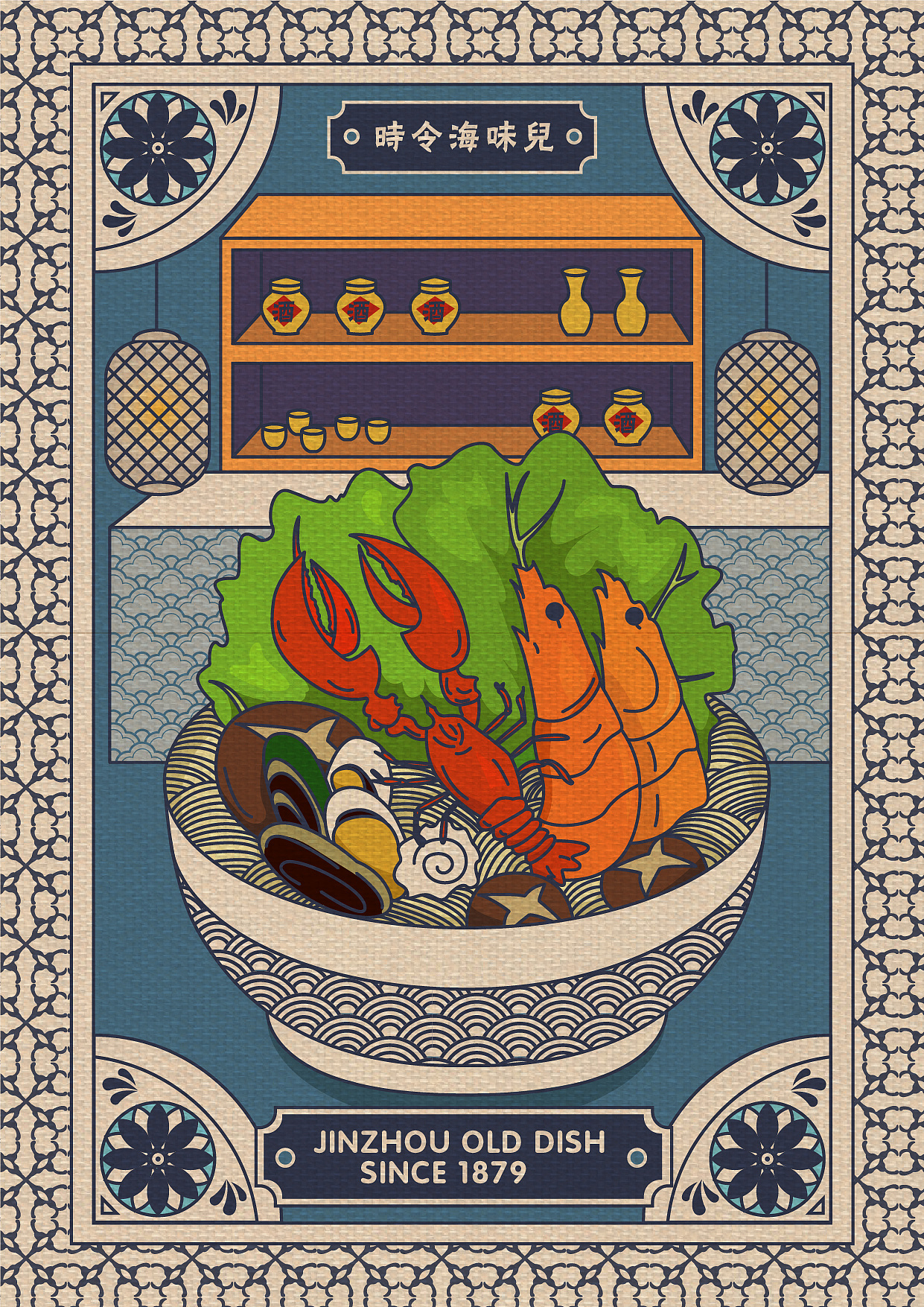 非遗海报-金州美食