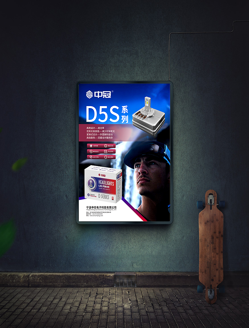 中冠汽车LED灯海报
