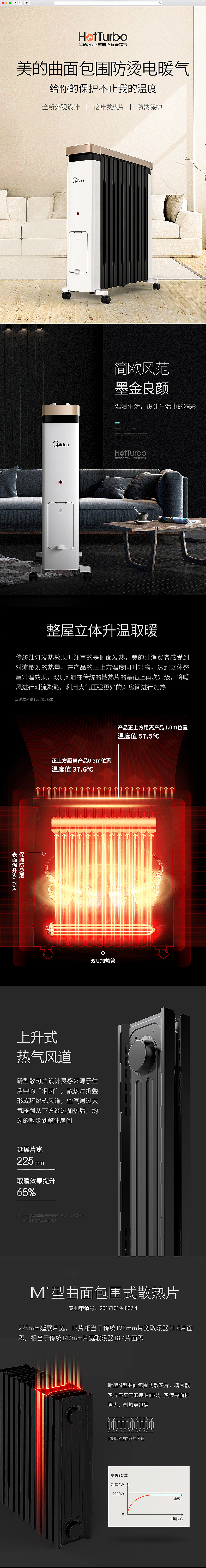 美的取暖器详情页设计
