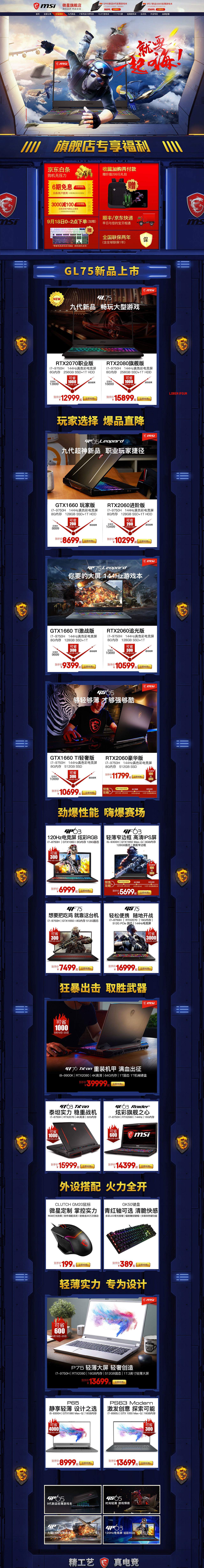 微星游戏本首页(中秋)
