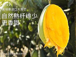 水果详情页