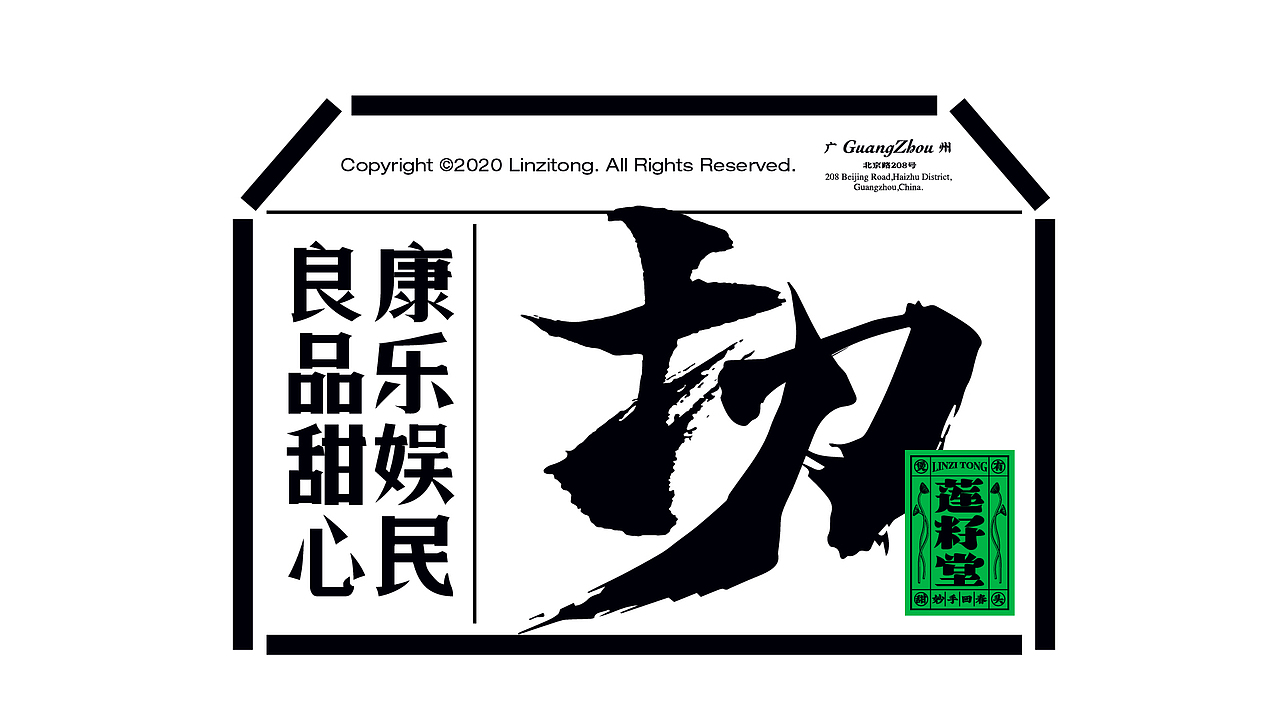 莲籽堂 现煲莲子糖水铺