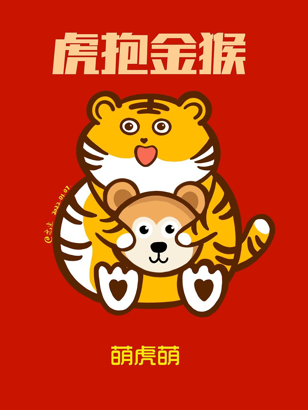 我画的萌虎萌系列