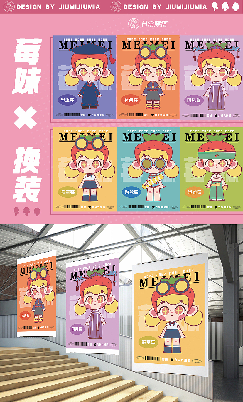 莓妹IP形象设计|海报|衍生品（图ZMzE5ODg2NDQw） - 商业插画 - 站酷设计师九米九米啊原创素材 - 站酷ZCOOL