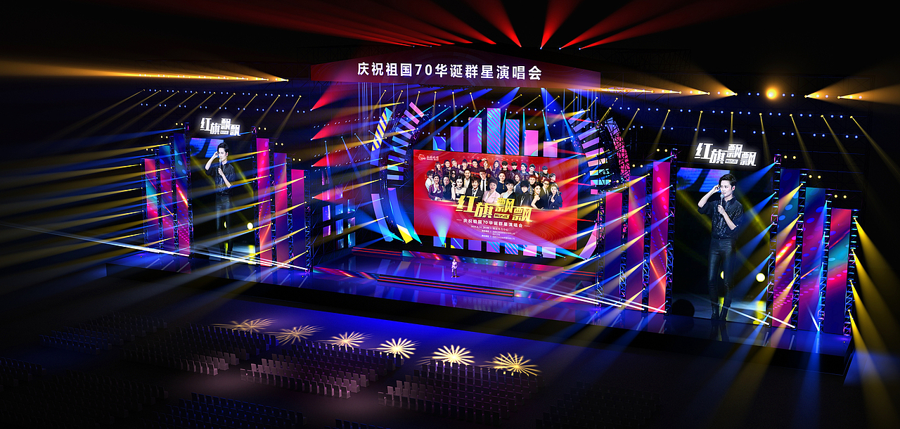 红旗飘飘群星演唱会