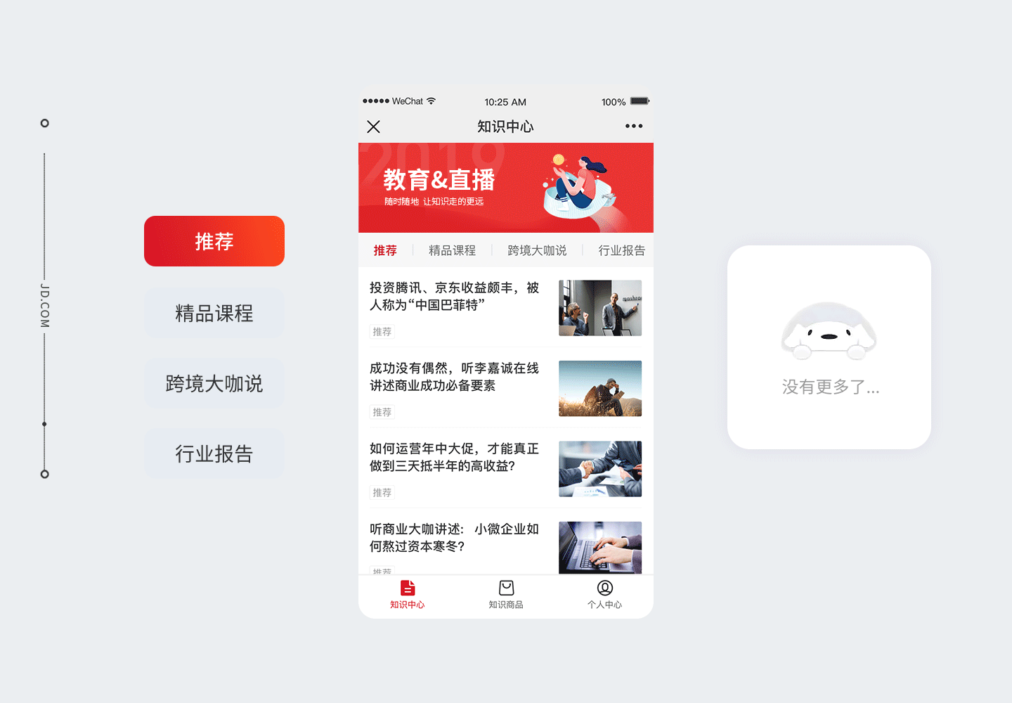京东教育微信端项目（图ZMTk3NzkyNDU2） - 其他UI - 站酷设计师尘落原创素材 - 站酷ZCOOL