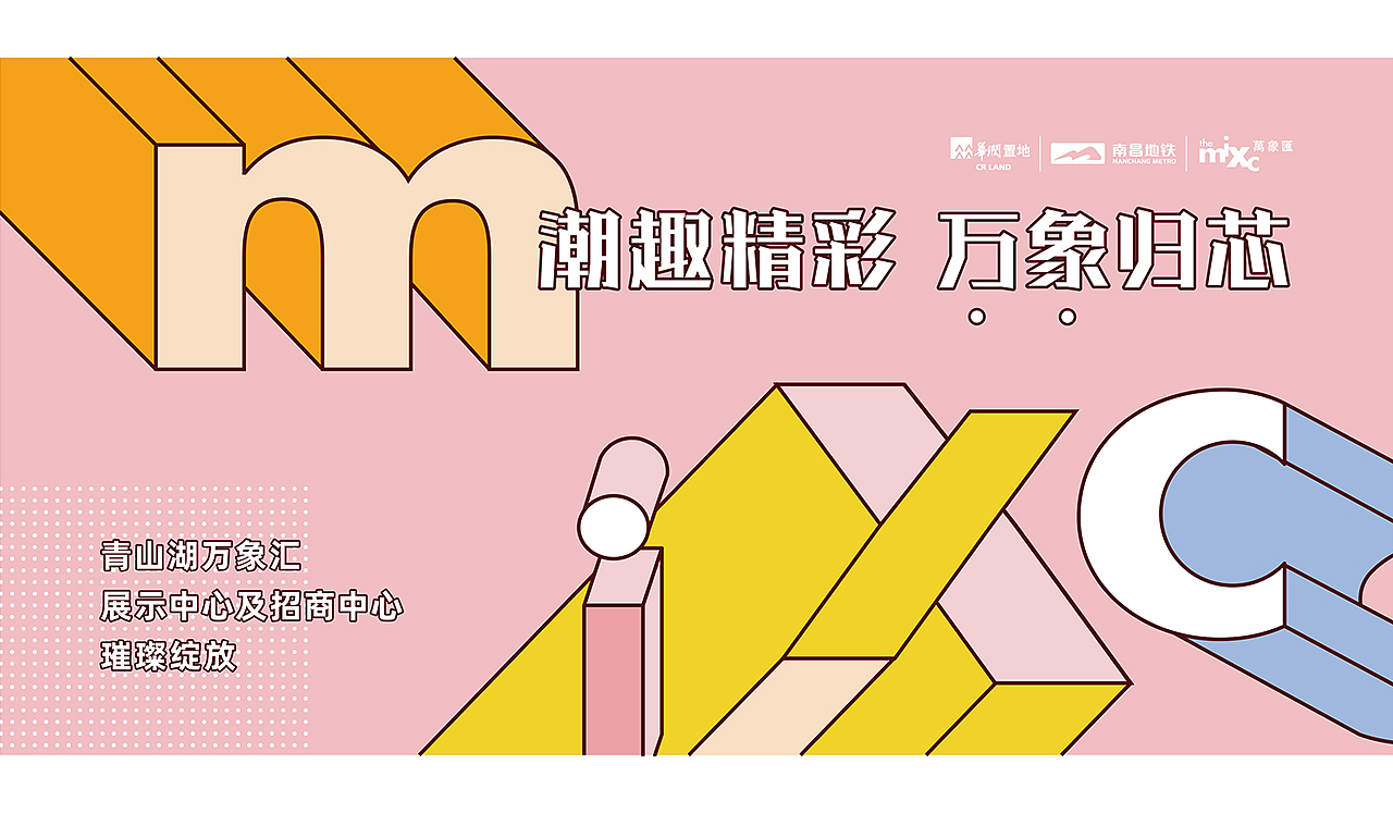 万象汇 招商中心画面|平面|海报|若水如烟lili_原创作品-站酷zcool