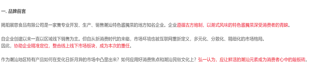 弘一案例 | 展慈：聚焦地方特色，打造本土代表