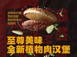 植物肉漢堡海報(bào)