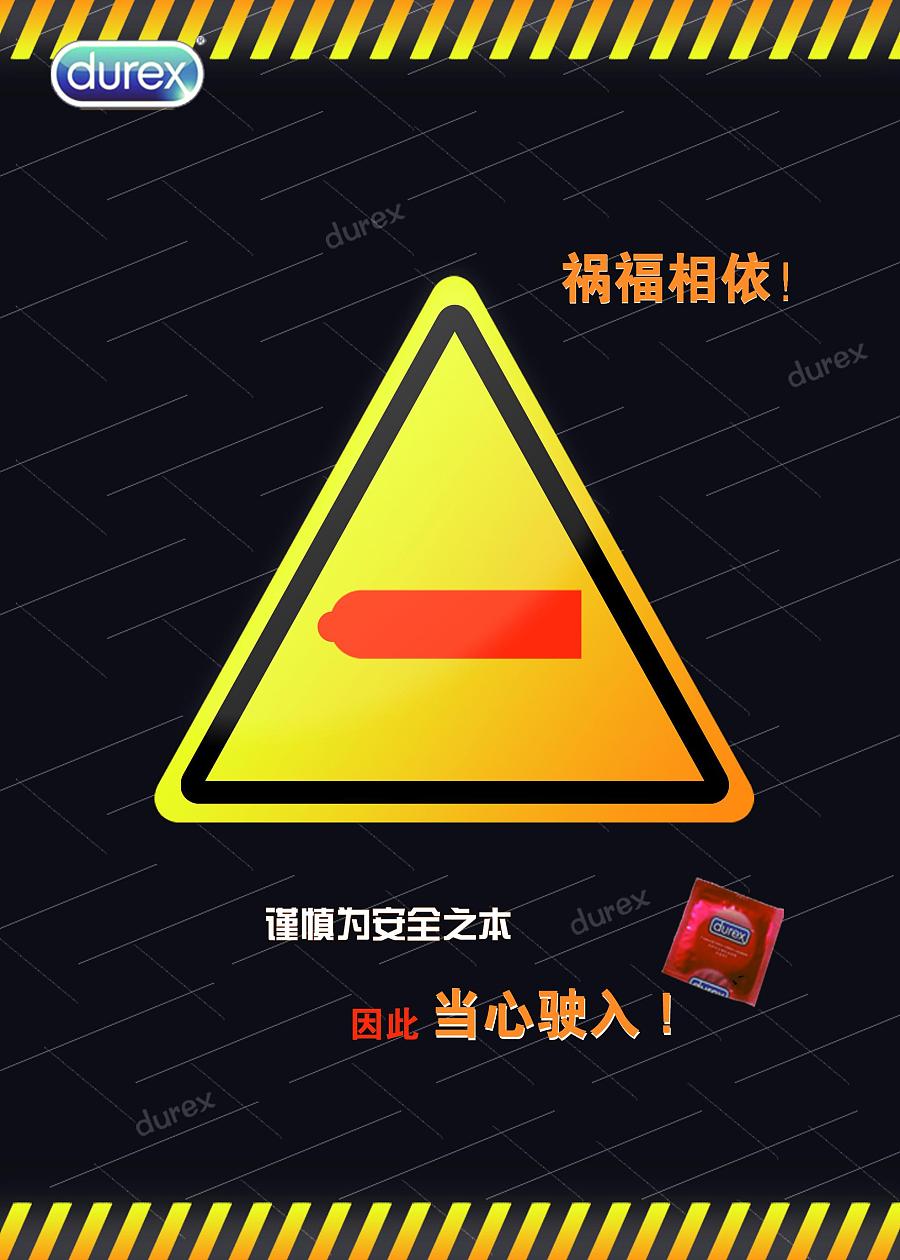 杜蕾斯公益 系列海报|海报|平面|胡赞 - 原创设计作品 - 站酷 (zcool)