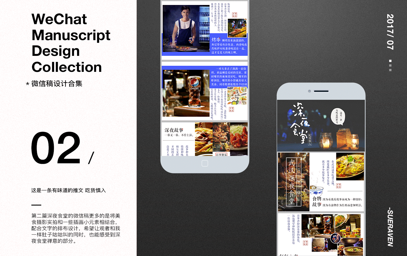 2017夏季微信稿设计合集