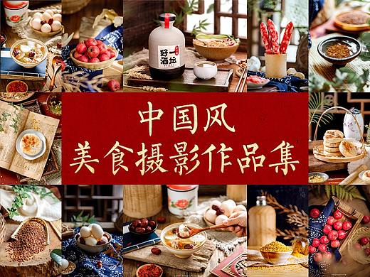 2019国风静物&美食摄影作品合集