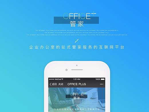 WeChat office plus UIdesign