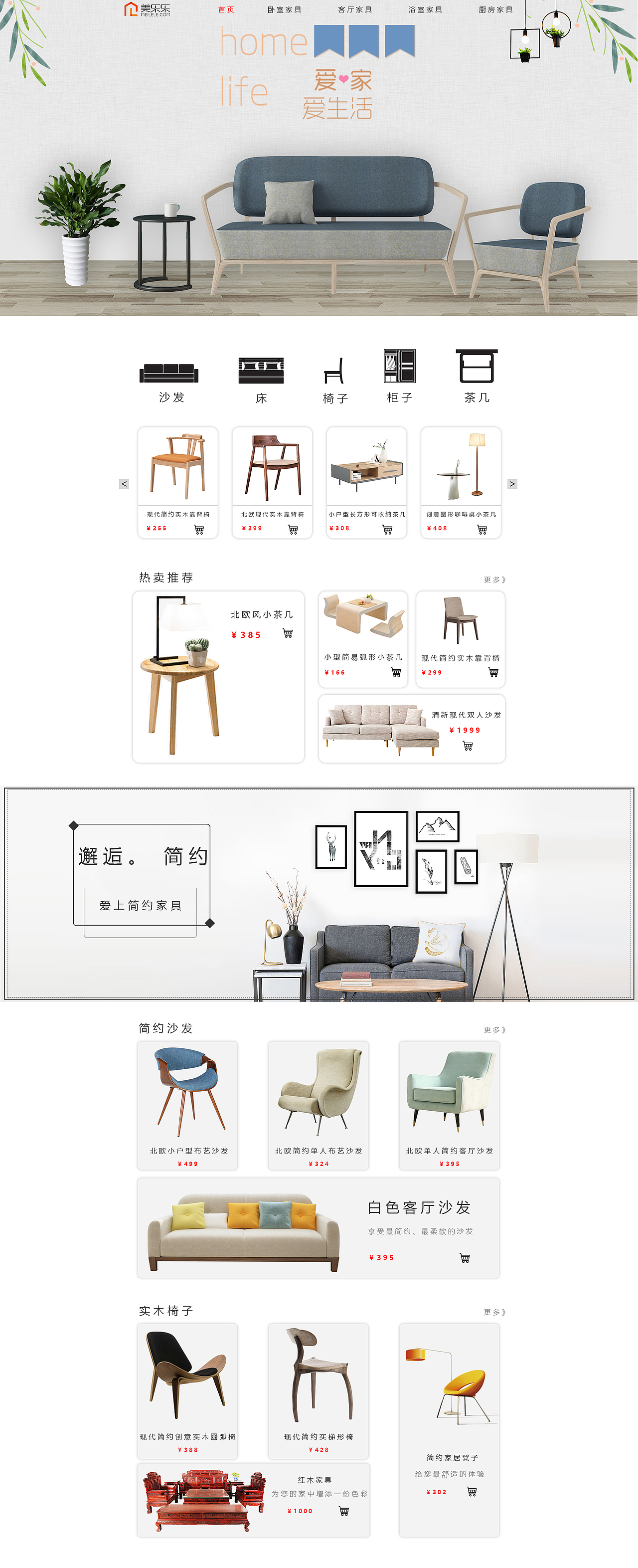 家居网页（图ZMTY1Mjc5NDg4） - 其他网页 - 站酷设计师念清风原创素材 - 站酷ZCOOL