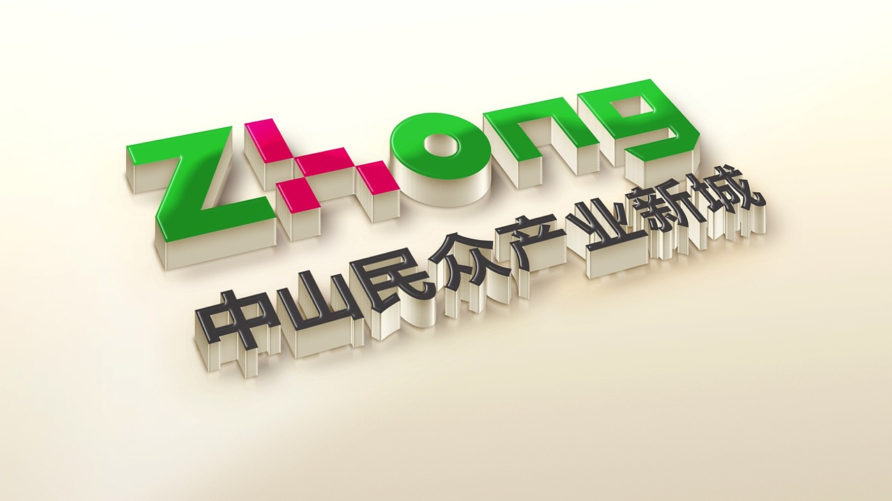 中山产业新城logo设计