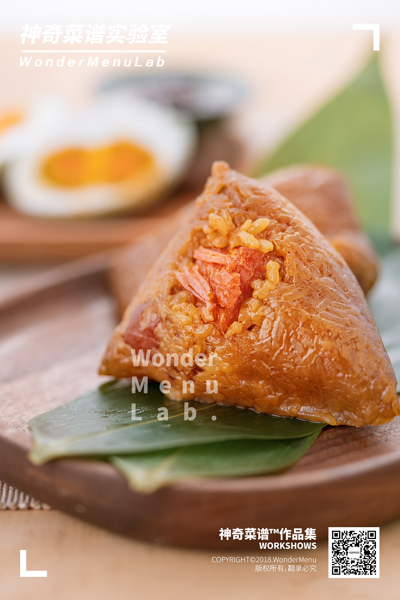 希尔顿(粽子) 神奇菜谱wondermenu