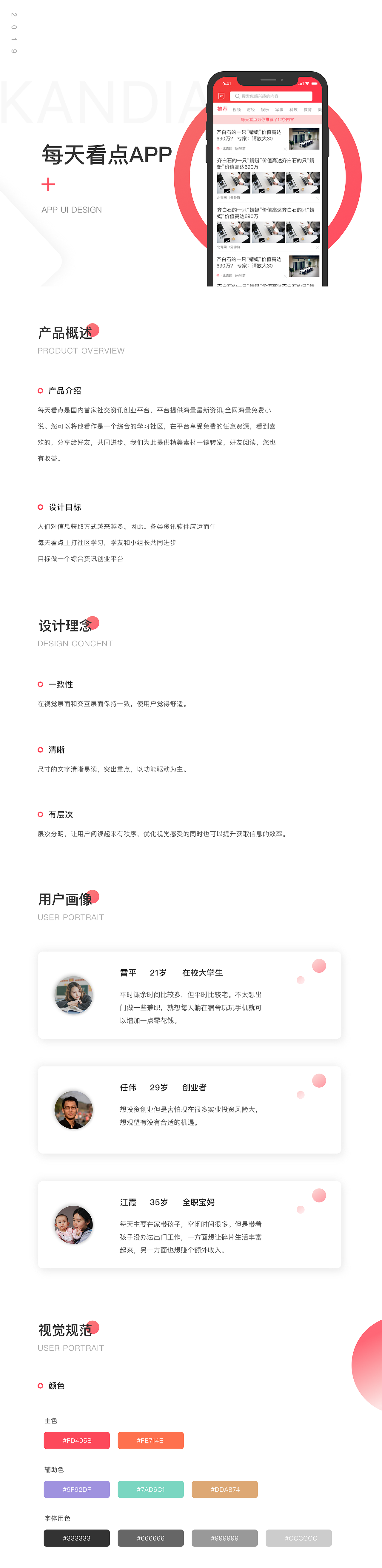 每天看点（图ZMTQ3Nzc1OTI4） - APP界面 - 站酷设计师淘汰小仙女原创素材 - 站酷ZCOOL