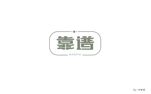 字体帮第493篇（图ZMTUxNzcwOTYw） - 字体/字形 - 站酷设计师字体帮原创素材 - 站酷ZCOOL