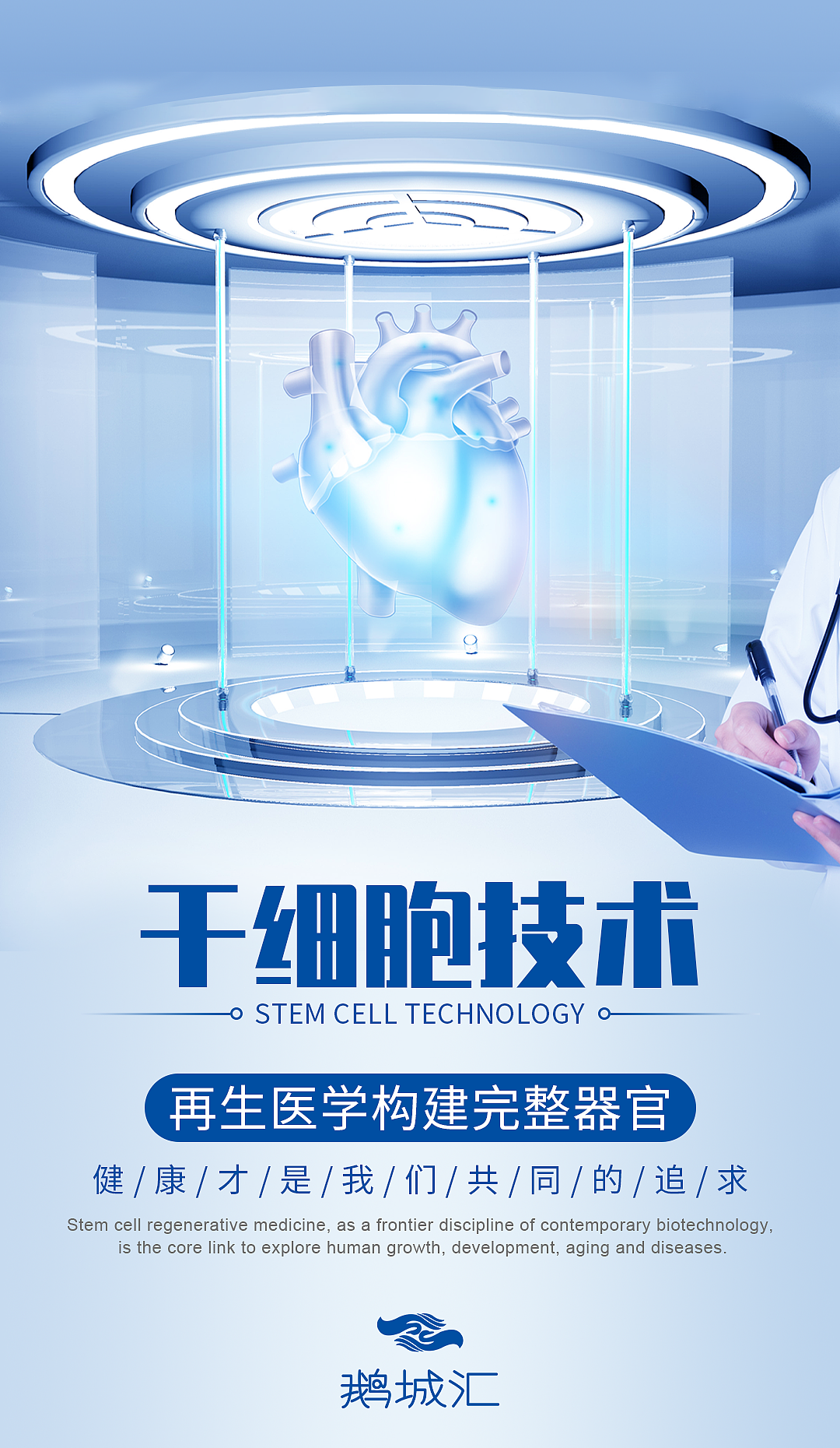 干细胞（图ZMjA4NDIyOTg4） - 海报 - 站酷设计师设计师千禧原创素材 - 站酷ZCOOL