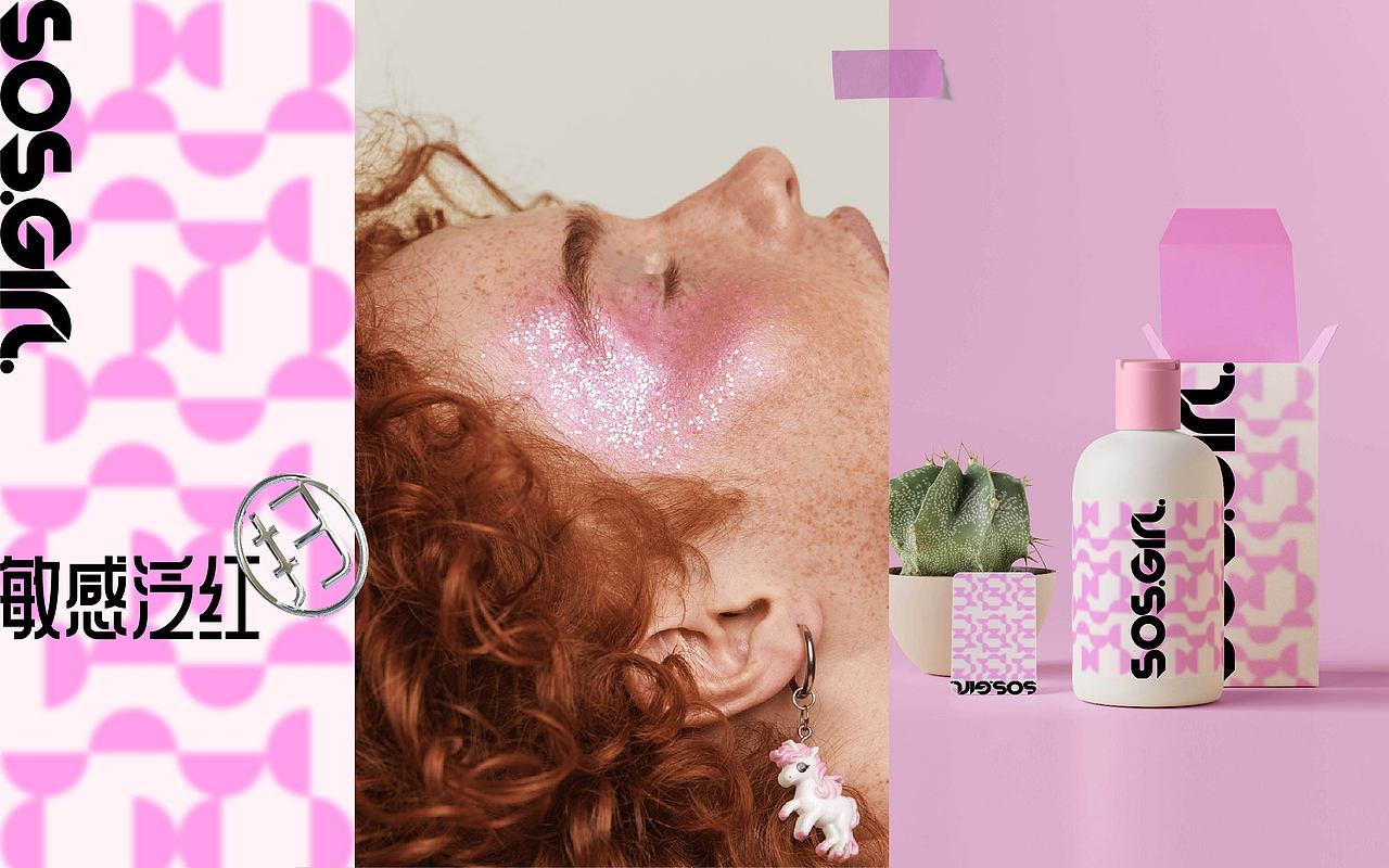 SOS.GIRL.急救女孩护肤品视觉设计（图ZMjk0MDE0OTY4） - 品牌 - 站酷设计师pp猪大包原创素材 - 站酷ZCOOL