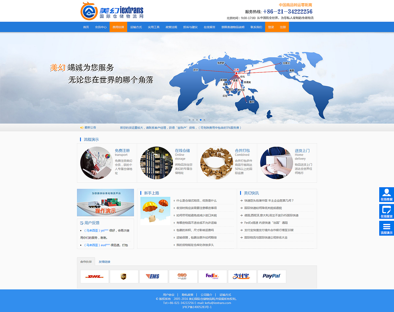 网页设计 美幻国际物流