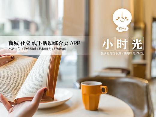 小时光-商城 社交 培训综合类APP