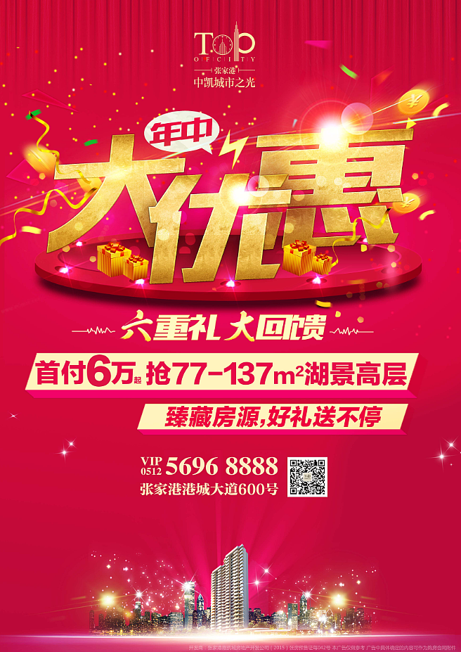 地产年终促销海报