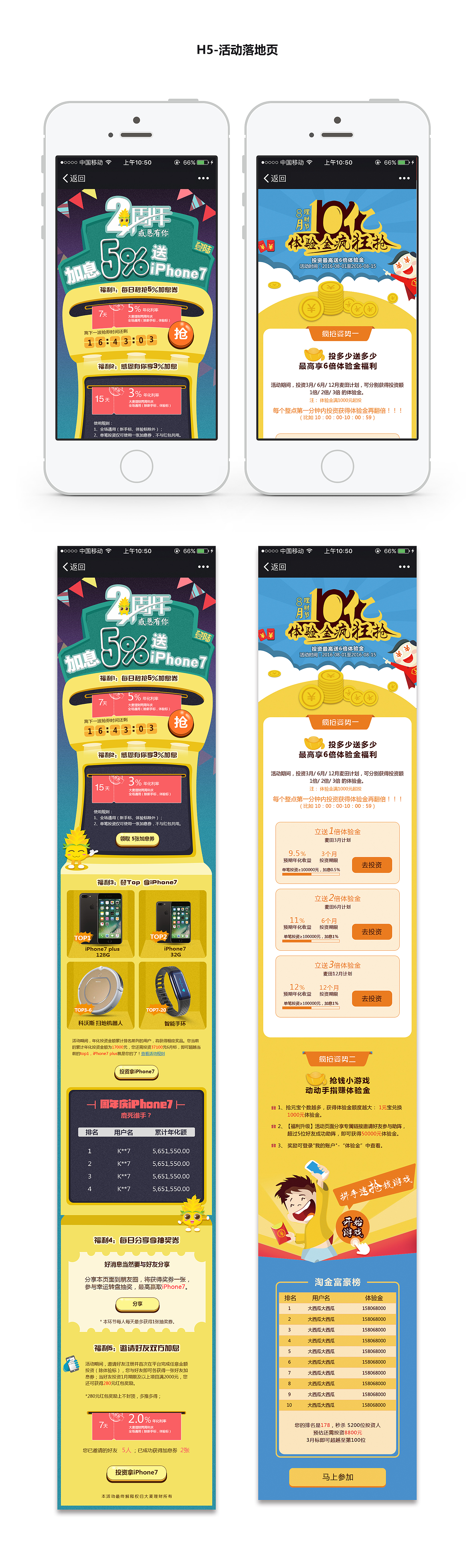 H5-活动落地页（图ZNjUwNjQwODA=） - APP界面 - 站酷设计师疯狂打码中原创素材 - 站酷ZCOOL