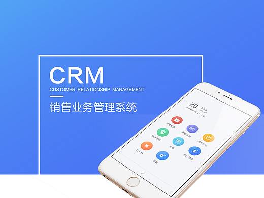 CRM APP界面