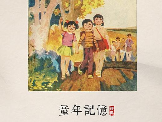 六一儿童节-怀旧风格-海报