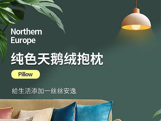 抱枕详情页家居详情页