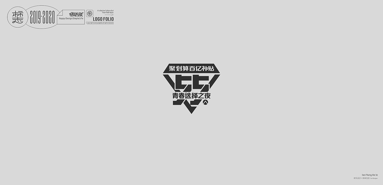 标志2019-2020（图ZMjUxMjYzMjY0） - 品牌 - 站酷设计师懒羊可乐原创素材 - 站酷ZCOOL